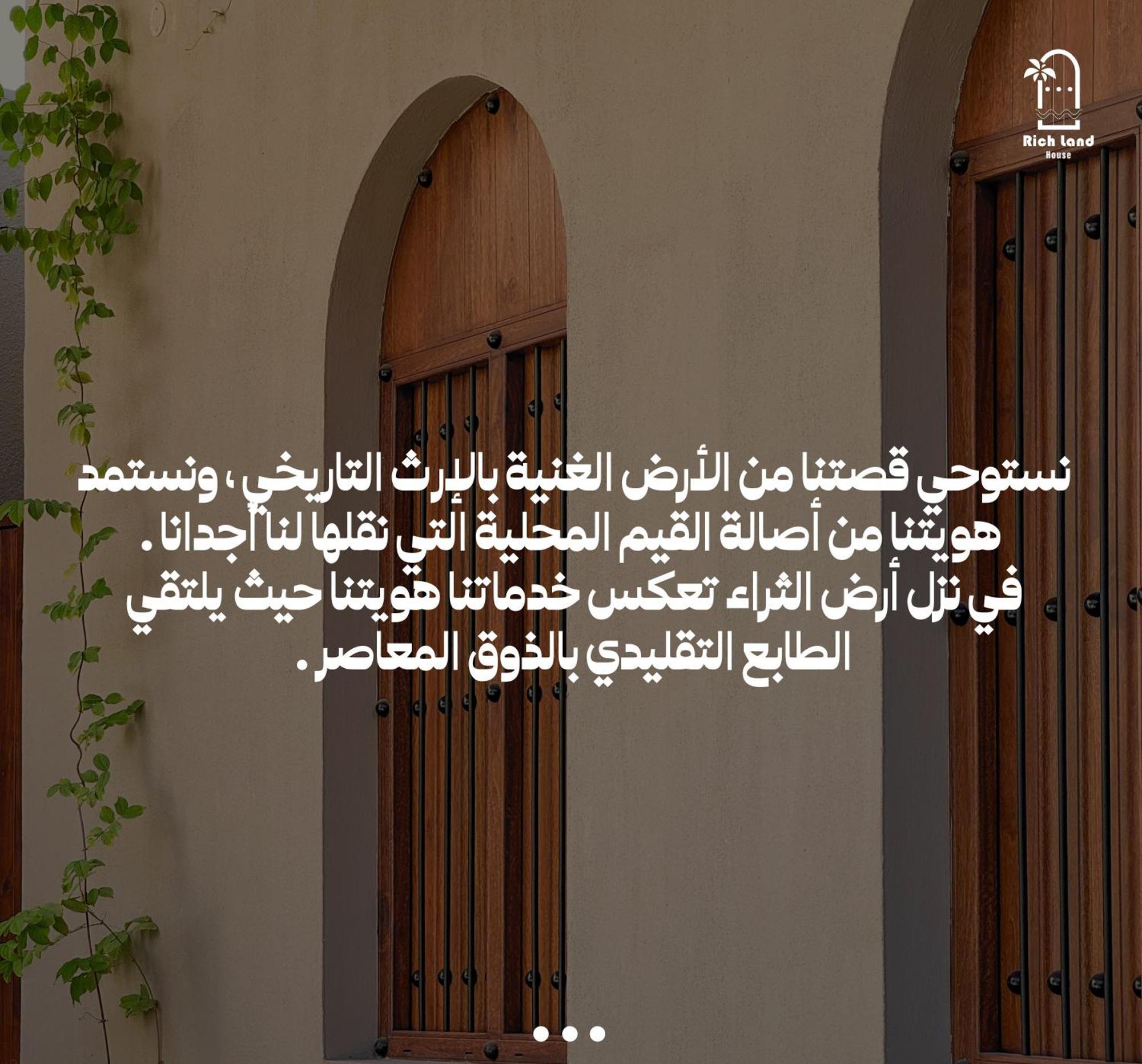 أرض الثراء Rich Land House فيلة نزوى‎
