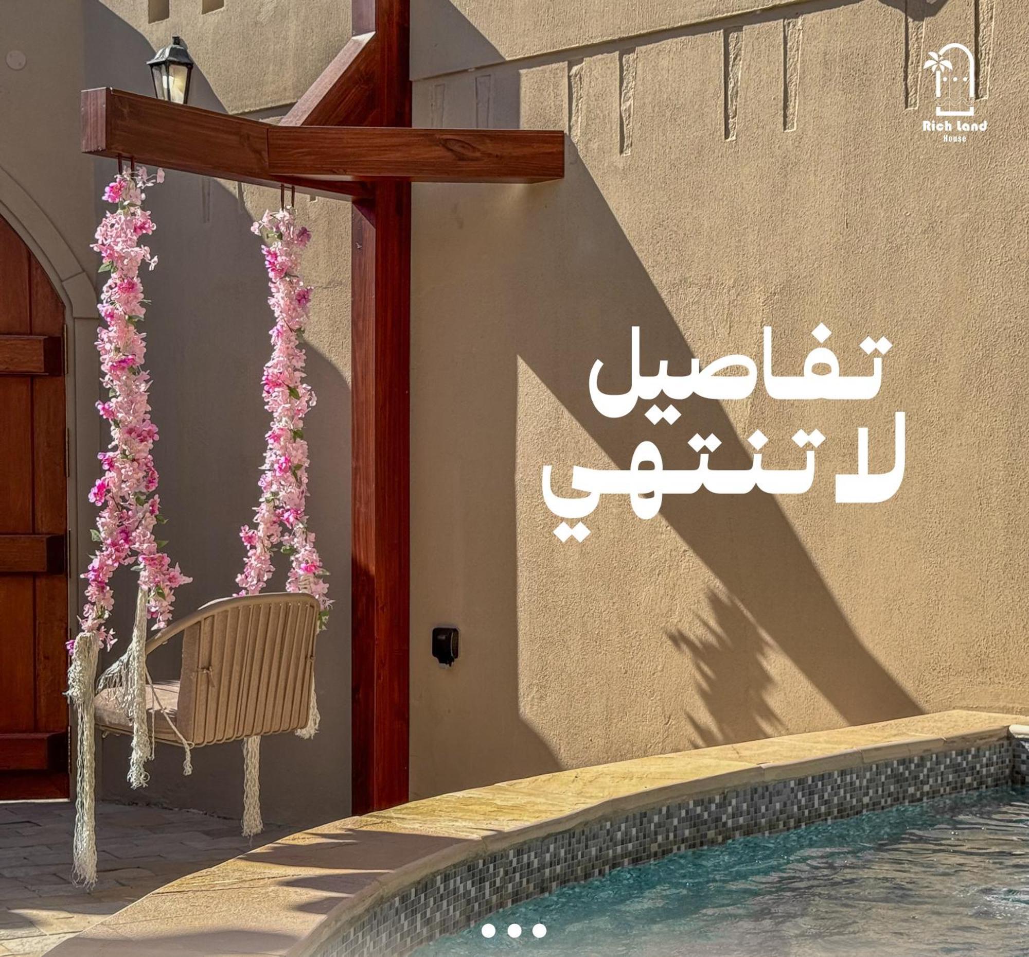 أرض الثراء Rich Land House نزوى‎